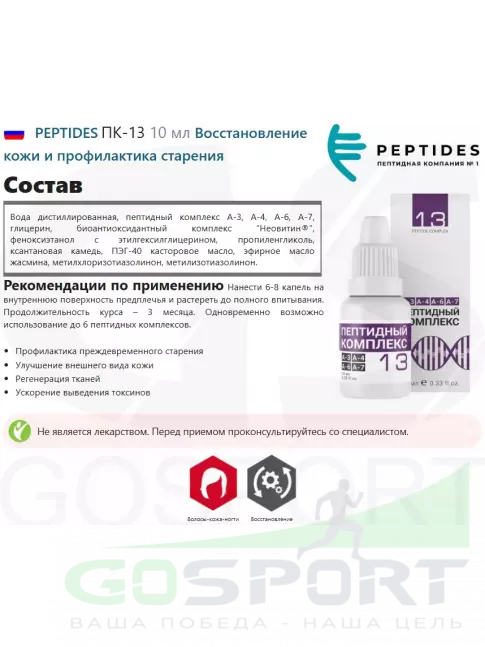  PEPTIDES ПК-13 10 мл