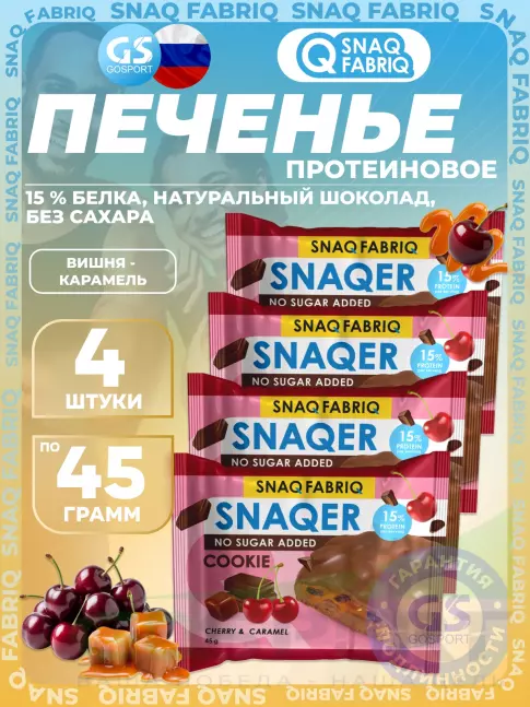 Протеиновый батончик SNAQ FABRIQ Печенье SNAQER 4 x 45 г, Вишня - карамель Протеиновый батончик SNAQ FABRIQ Печенье SNAQER 4 x 45 г, Вишня - карамель
