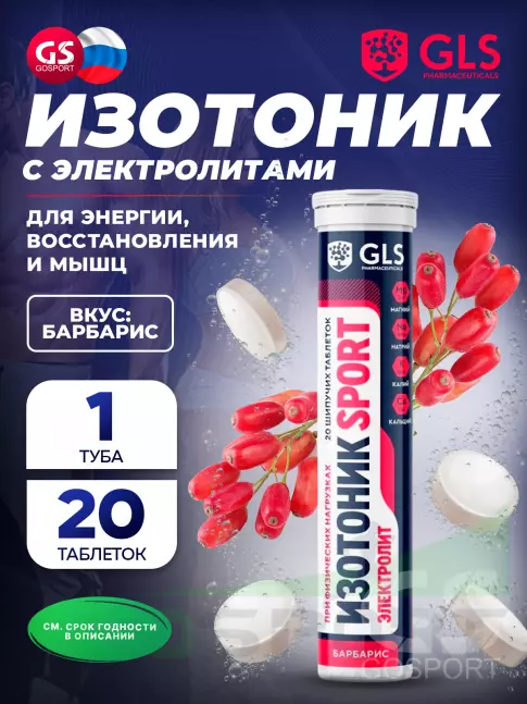 Изотоник GLS pharmaceuticals Изотоник «Электролит REDJAR» 20 шипучих таблеток, Барбарис