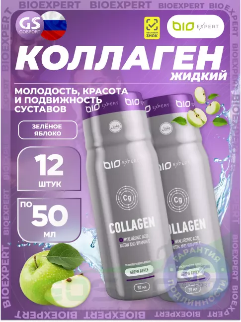 BioExpert Collagen 12х50 мл, Зеленое яблоко BioExpert Collagen 12х50 мл, Зеленое яблоко