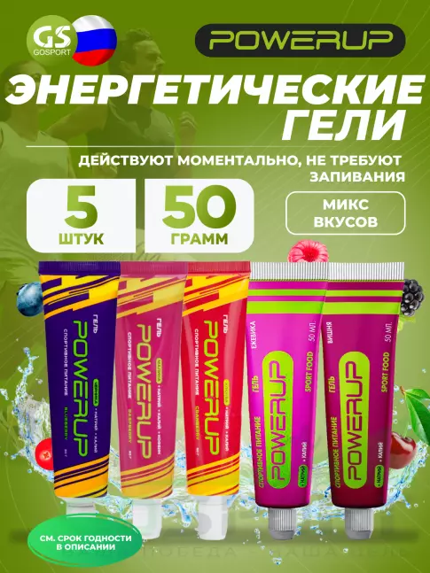 Энергетический гель питьевой POWERUP Гель 5 х 50 мл, Малина с кофеином, Черника, Клюква, Ежевика, Вишня
