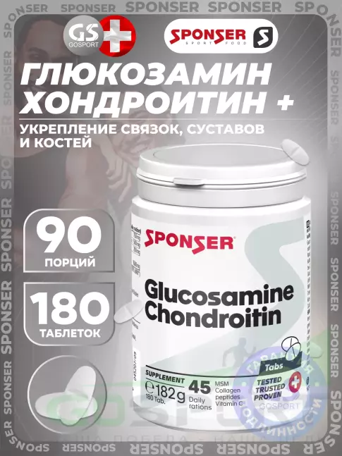 Глюкозамин хондроитин SPONSER GLUCOSAMIN CHONDROITIN 180 таблеток