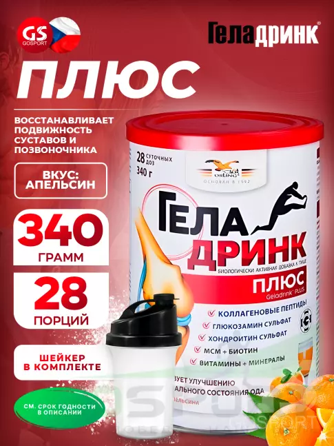 Комплекс хондропротекторов ГЕЛАДРИНК Плюс (Geladrink Plus) + Шейкер 340 г + шейкер, Апельсин