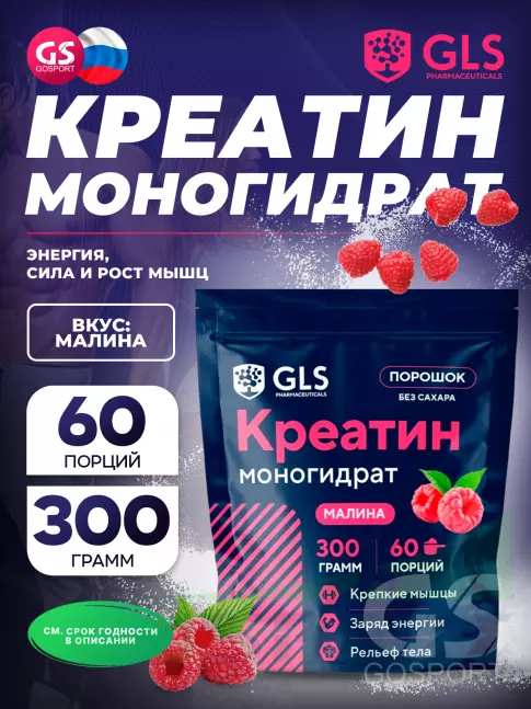  GLS pharmaceuticals Креатин моногидрат (Creatine Monohydrate) 300 г, Малина