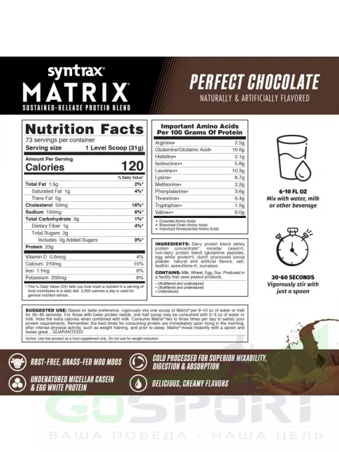  SYNTRAX Matrix 5 lbs 2270 г, Шоколад