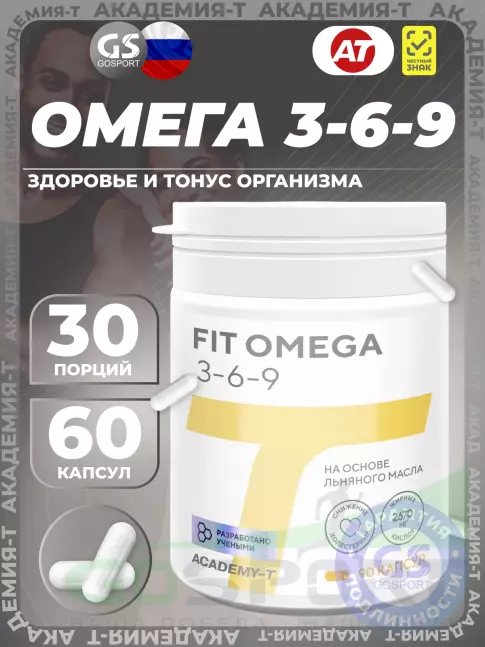 Омега-3 Академия-Т Fit Omega 3-6-9 90 капсул