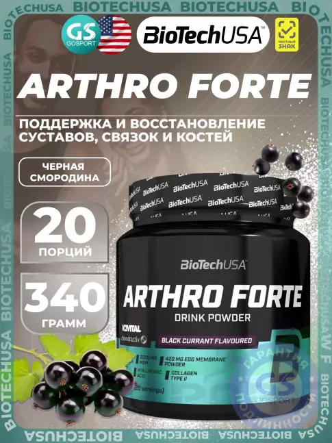 Комплекс хондропротекторов BioTechUSA Arthro Forte 340 г, Черная смородина