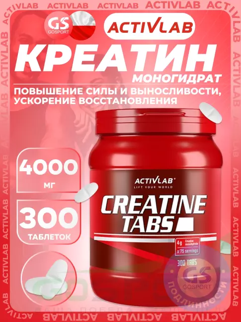Креатин моногидрат ActivLab Creatine Tabs 4000 mg 300 таб