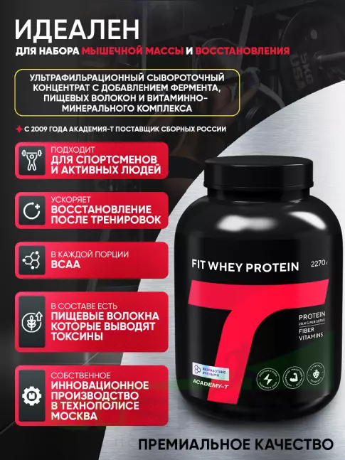Изолят протеина Академия-Т Fit Whey Protein 2270 г, Клубника Изолят протеина Академия-Т Fit Whey Protein 2270 г, Клубника