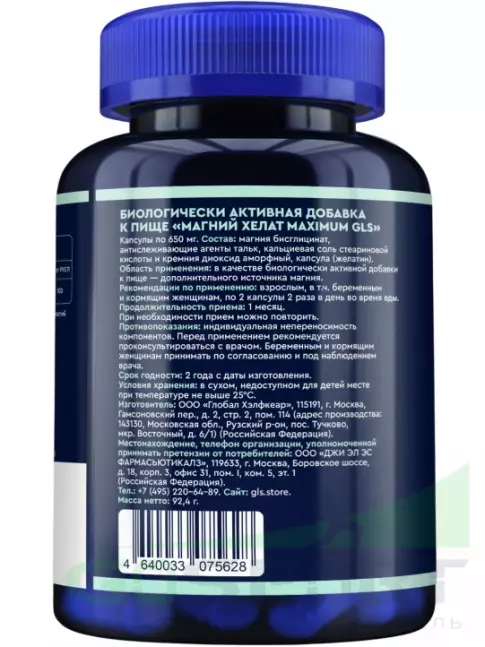 Магний GLS pharmaceuticals Магний хелат maximum 200 мг 120 капсул