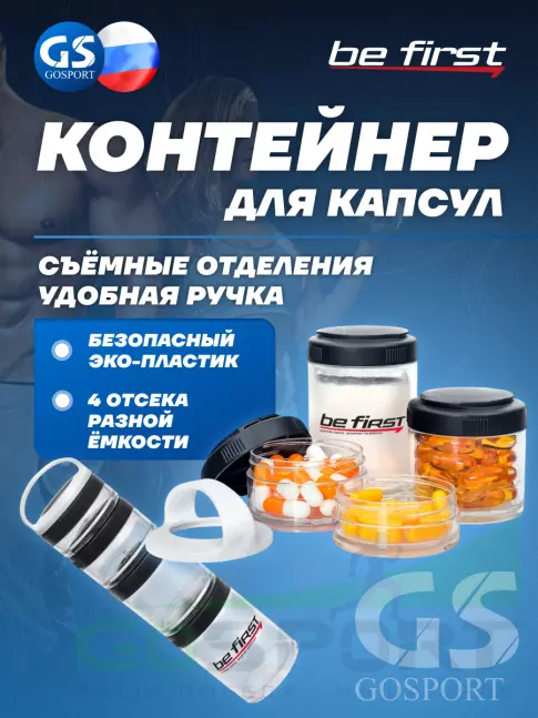 Контейнер Be First Контейнер для хранения (4 отделения) 4 штуки, Прозрачный