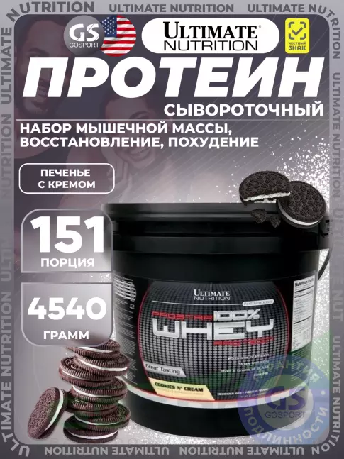 Сывороточный протеин Ultimate Nutrition Prostar Whey 4540 г, Печенье с кремом