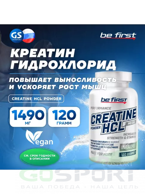 Be First Creatine HCL Powder 120 г Be First Creatine HCL Powder 120 г