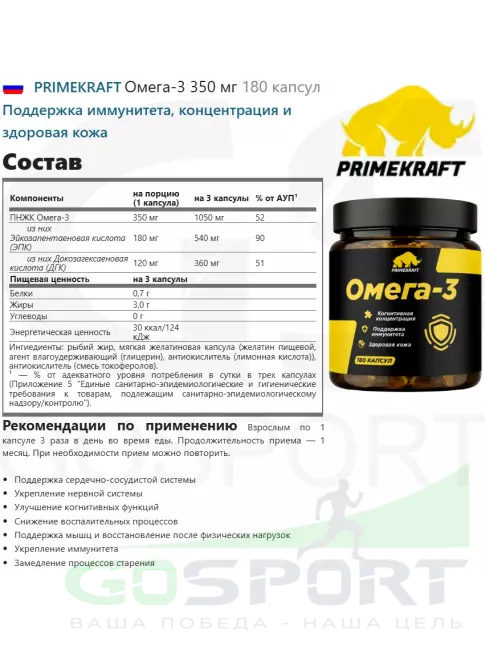 Омега-3 PRIMEKRAFT Омега-3 350 мг 180 капсул