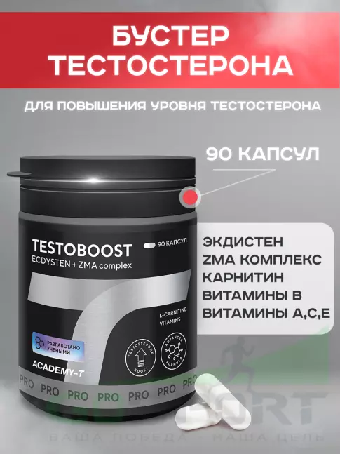  АКАДЕМИЯ-Т TestoBoost® 90 капсул, Нейтральный