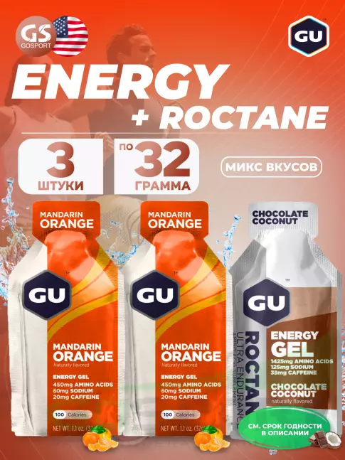 Энергетический гель питьевой GU ENERGY GU Original Energy Gel 20mg caffeine 3 x 32 г, Микс