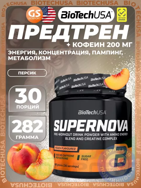 Предтреник в порошке BioTechUSA Super Nova 282 г, Персик