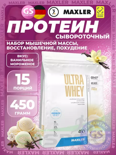  MAXLER Ultra Whey 450 г, Ванильное мороженное