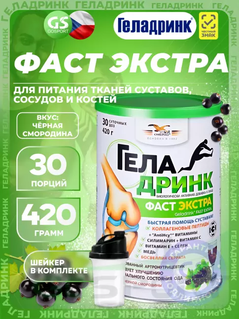 Комплекс хондропротекторов ГЕЛАДРИНК Фаст Экстра 420 г + шейкер, Черная смородина