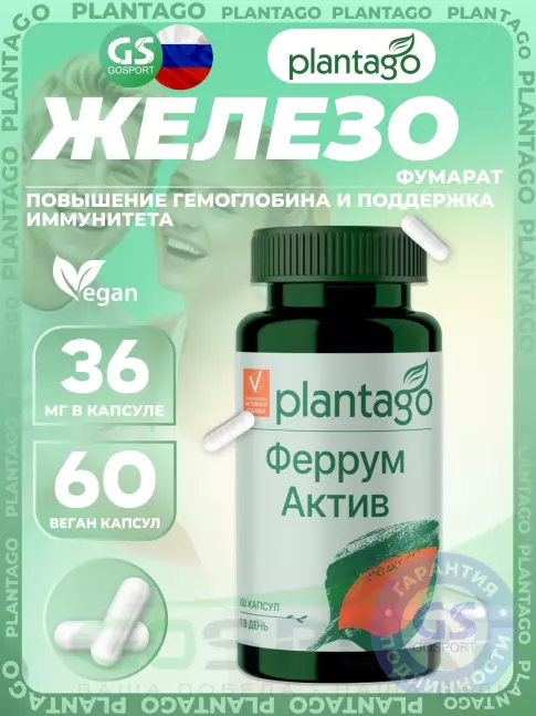 Витаминный комплекс PlantaGo Феррум Актив 60 веган капсул