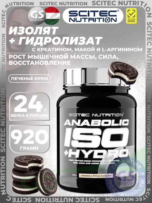 Изолят протеина Scitec Nutrition Anabolic Iso + Hydro 920 г, Печенье-крем