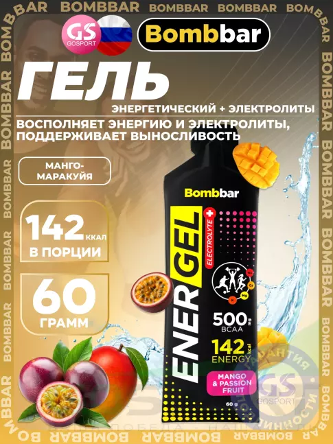 Гель питьевой BombBar EnerGel + electrolyte 60 г, Манго - маракуйя