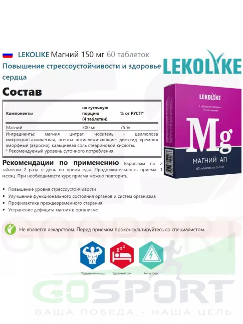  LEKOLIKE Магний 150 мг 60 таблеток