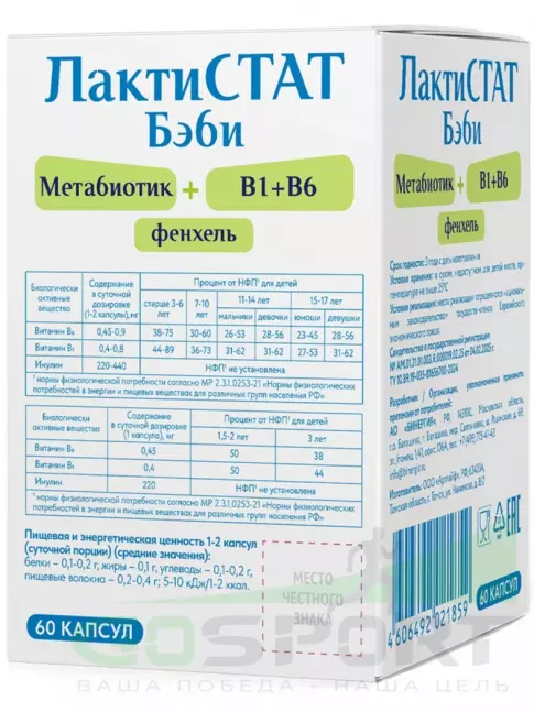 Пробиотик ЛАКТИСТАТ Лактистат бэби 60 капсул