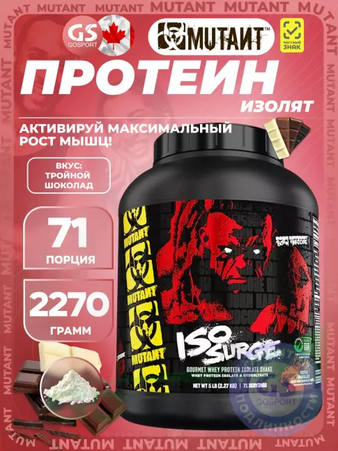 Изолят протеина Mutant Iso Surge 2270 г, Тройной шоколад