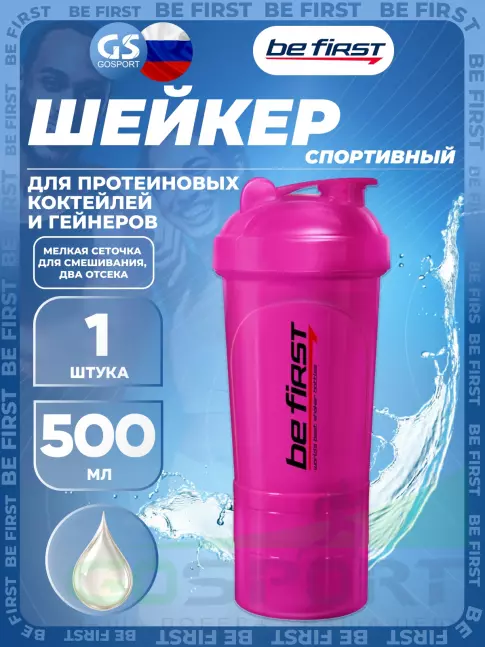 Шейкер 600 мл Be First Shaker 3in1 TS1352 500 мл, Розовый