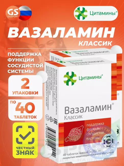  Цитамины Вазаламин 2 x 40 таблеток