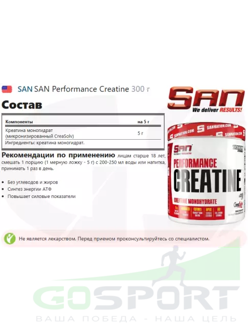 Креатин моногидрат SAN SAN Performance Creatine 300 г