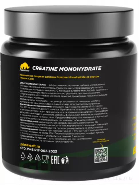Креатин моногидрат PRIMEKRAFT Creatine Monohydrate 4500 mg 200 г, Кола Креатин моногидрат PRIMEKRAFT Creatine Monohydrate 4500 mg 200 г, Кола