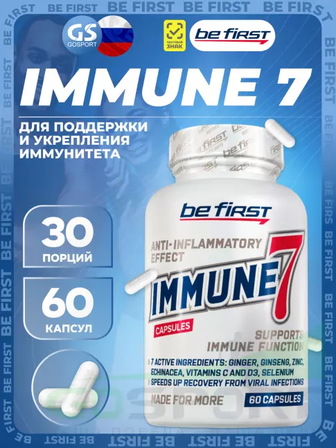  Be First Immune 7 60 капсул
