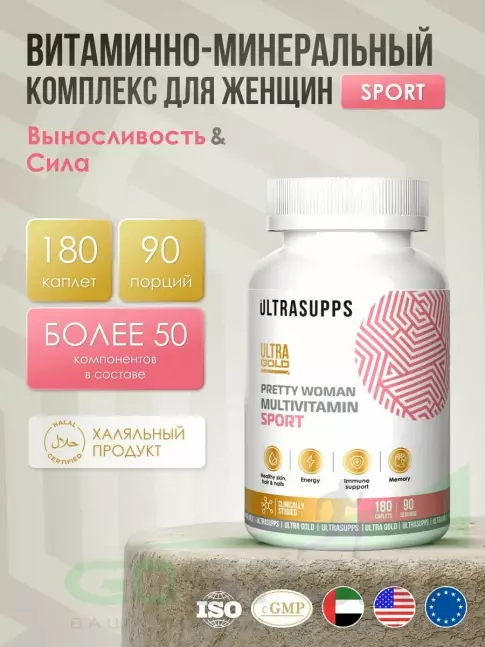 Витамины для женщин UltraSupps Pretty Women Multivitamin 180 каплет