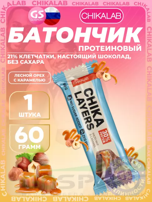 Протеиновый батончик Chikalab Chika Layers 60 г, Лесной орех с карамелью