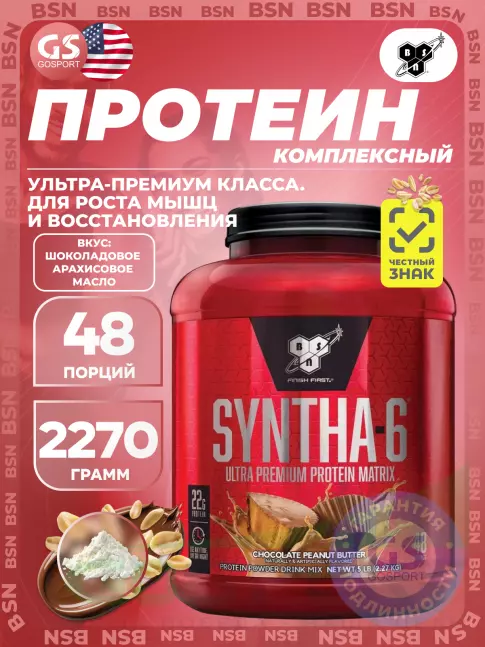  BSN SYNTHA-6 2270 г, Шоколадное арахисовое масло