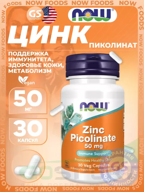 Цинк NOW Foods Zinc Picolinate 50 mg 30 веган капсул