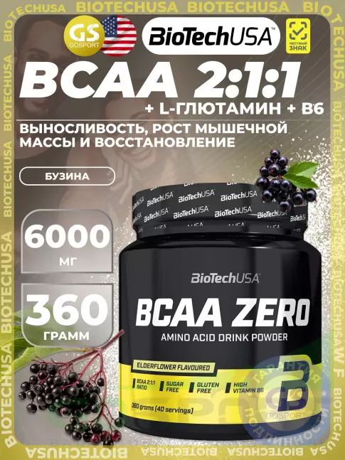 БСАА BioTechUSA BCAA Zero 2:1:1 360 г, Бузина