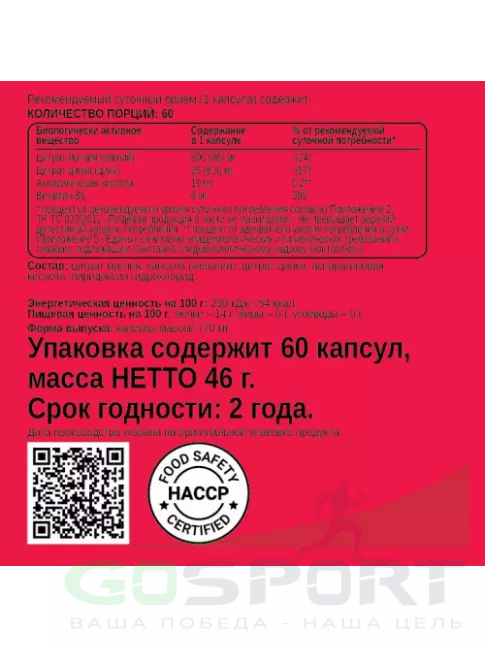 Магний+цинк+B6 BombBar ZMA 60 капсул