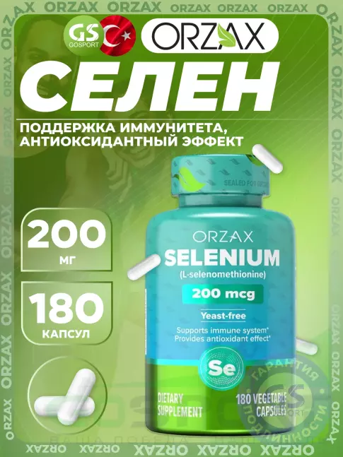 Селен Orzax Selenium 200 mcg 180 веган капсул Селен Orzax Selenium 200 mcg 180 веган капсул