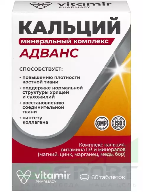 Кальций ВИТАМИР Кальций минеральный Адванс комплекс 60 таблеток