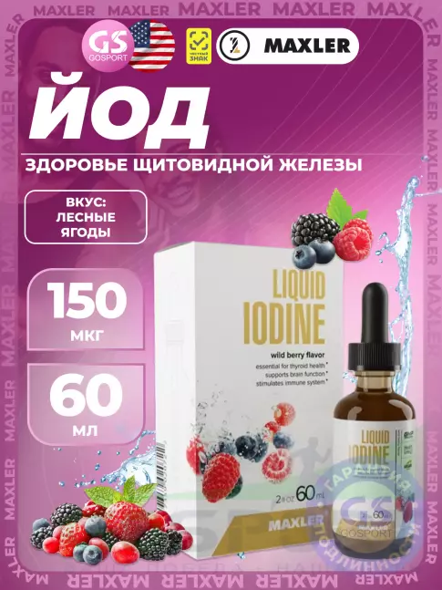 MAXLER Liquid Iodine 60 мл MAXLER Liquid Iodine 60 мл