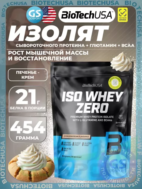 Изолят протеина BioTechUSA Iso Whey Zero 454 г, Печенье - крем