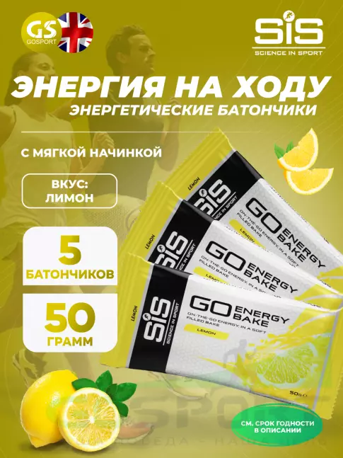 Энергетический батончик SCIENCE IN SPORT (SiS) GO Energy Bake 5 x 50 г, Лимон