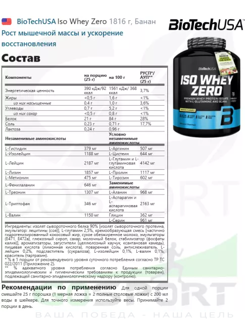 Изолят протеина BioTechUSA Iso Whey Zero 1816 г, Банан
