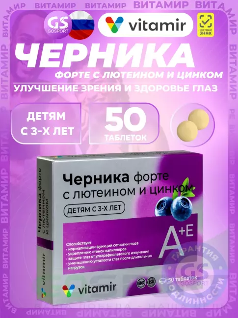 Для зрения ВИТАМИР Черника форте с лютеином и цинком 50 таблеток
