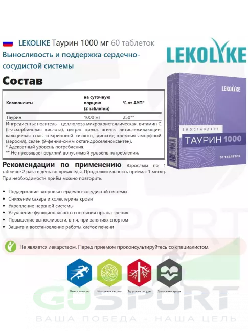  LEKOLIKE Таурин 1000 мг 60 таблеток