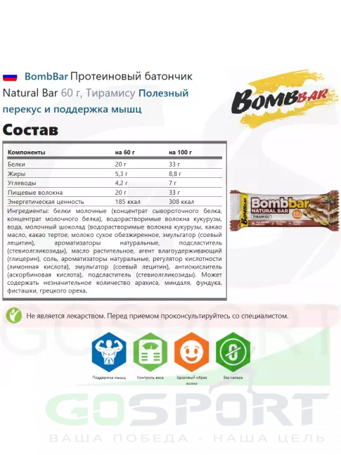 Протеиновый батончик BombBar Протеиновый батончик Natural Bar 60 г, Тирамису
