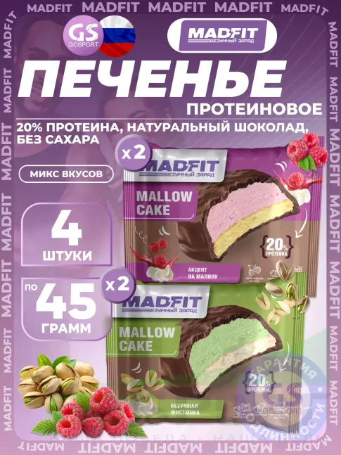Протеиновый батончик MADFIT Печенье глазированное 4 x 45 г, Микс 4 Протеиновый батончик MADFIT Печенье глазированное 4 x 45 г, Микс 4